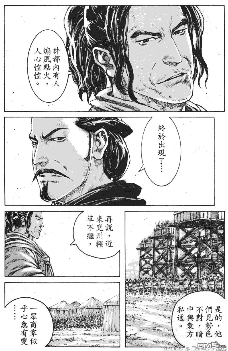 火凤燎原 第333回 枪悍兄弟 第10页