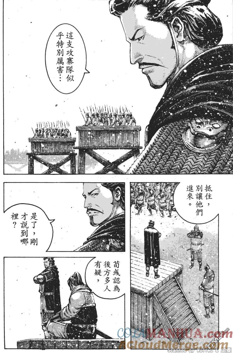 火凤燎原 第333回 枪悍兄弟 第9页