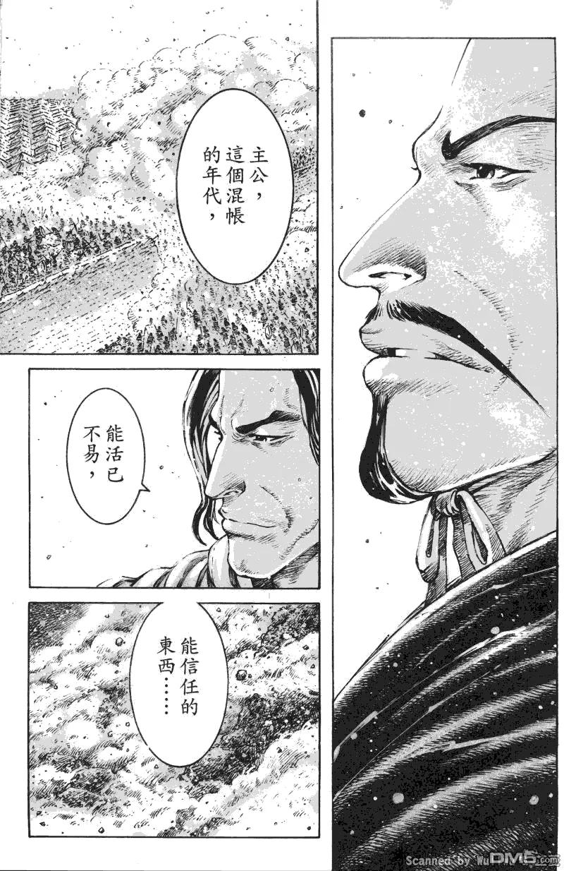 火凤燎原 第333回 枪悍兄弟 第12页