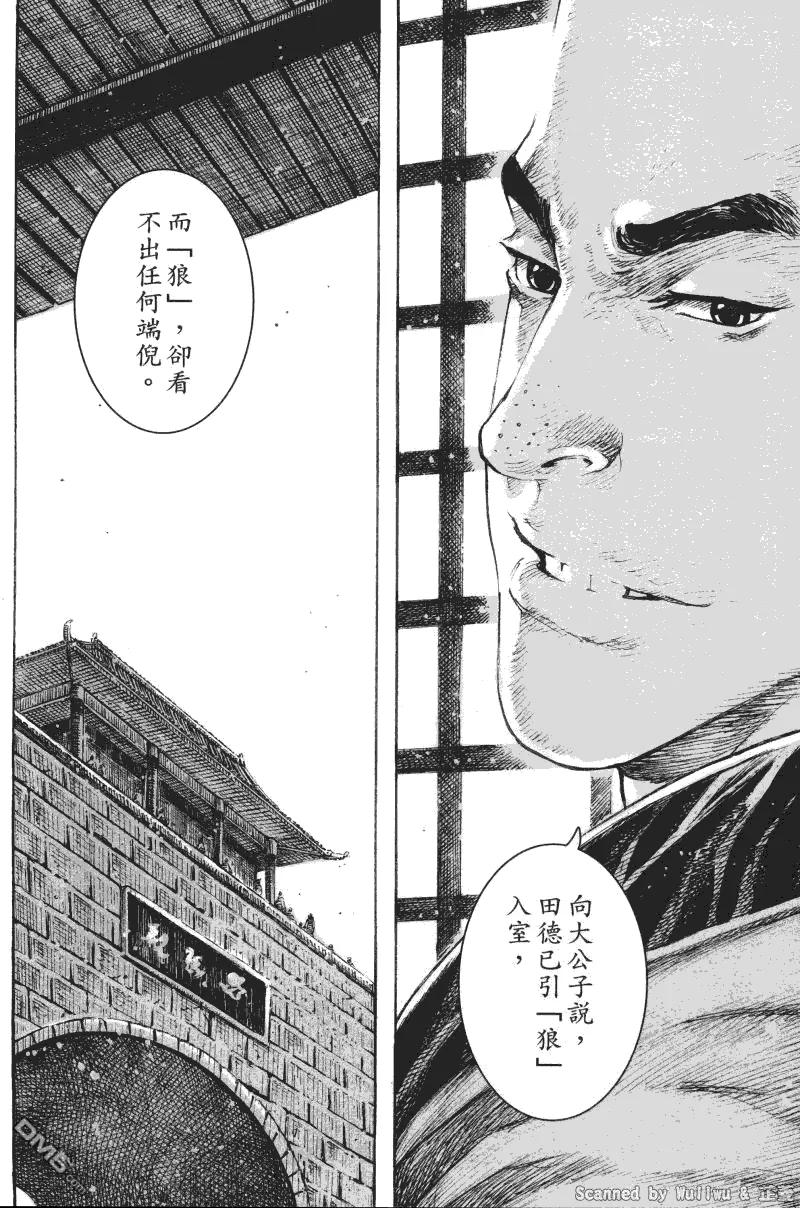 火凤燎原 第334回 商相伤殇 第13页