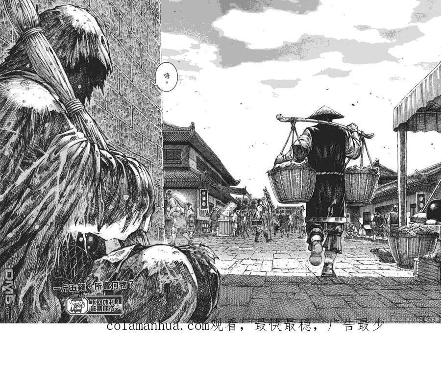 火凤燎原 第334回 商相伤殇 第17页