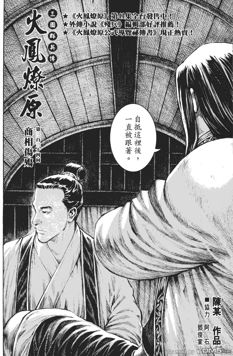 火凤燎原 第334回 商相伤殇 第1页