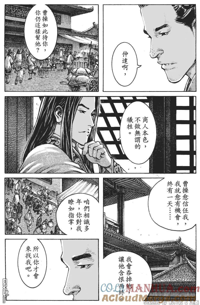 火凤燎原 第334回 商相伤殇 第6页
