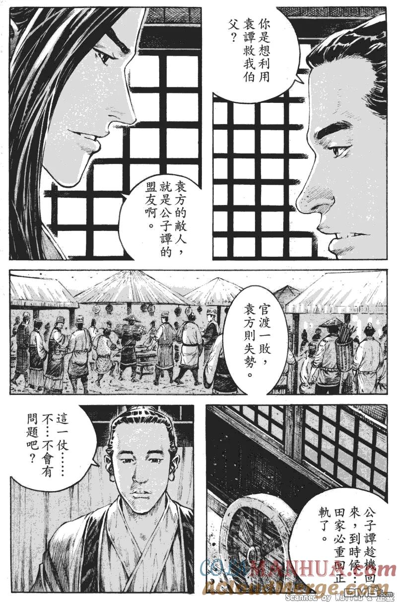 火凤燎原 第334回 商相伤殇 第4页