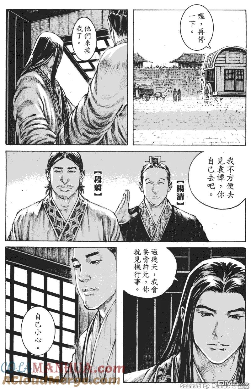 火凤燎原 第334回 商相伤殇 第10页