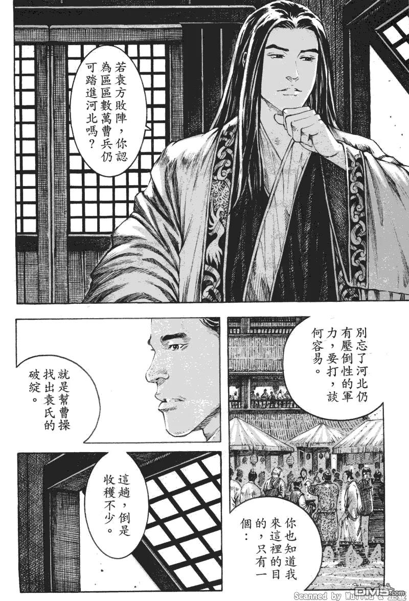 火凤燎原 第334回 商相伤殇 第5页