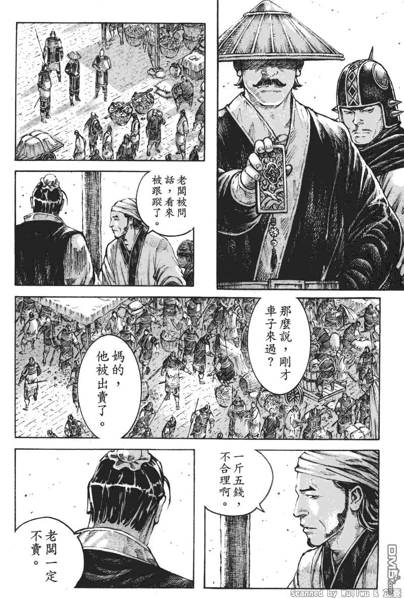 火凤燎原 第334回 商相伤殇 第15页