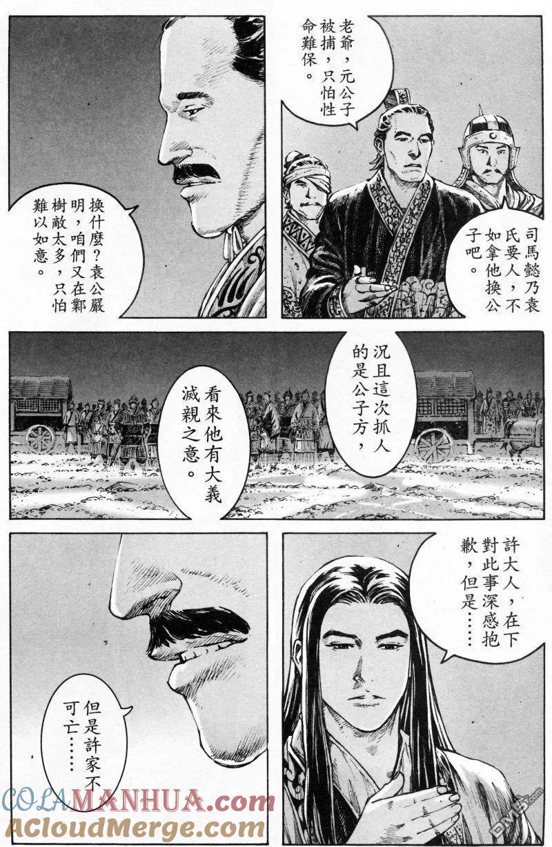 火凤燎原 第335回 一斤五钱 第9页