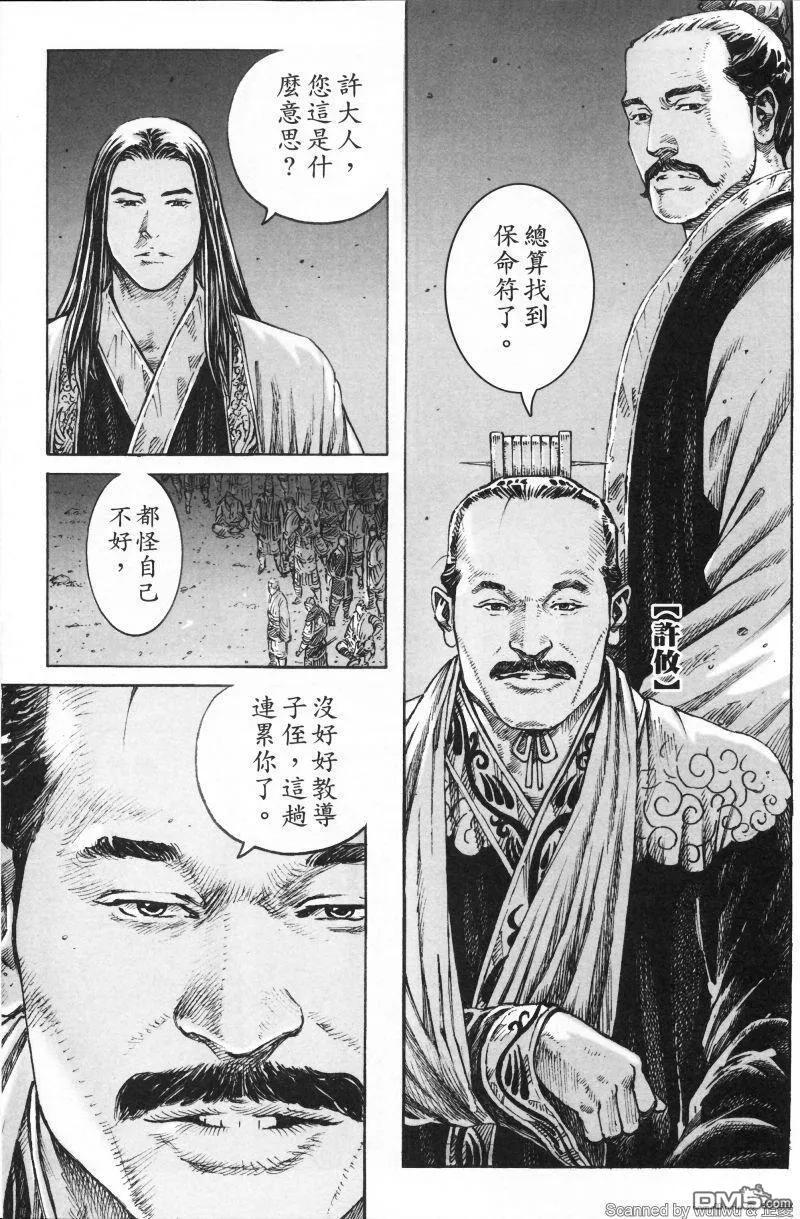 火凤燎原 第335回 一斤五钱 第8页