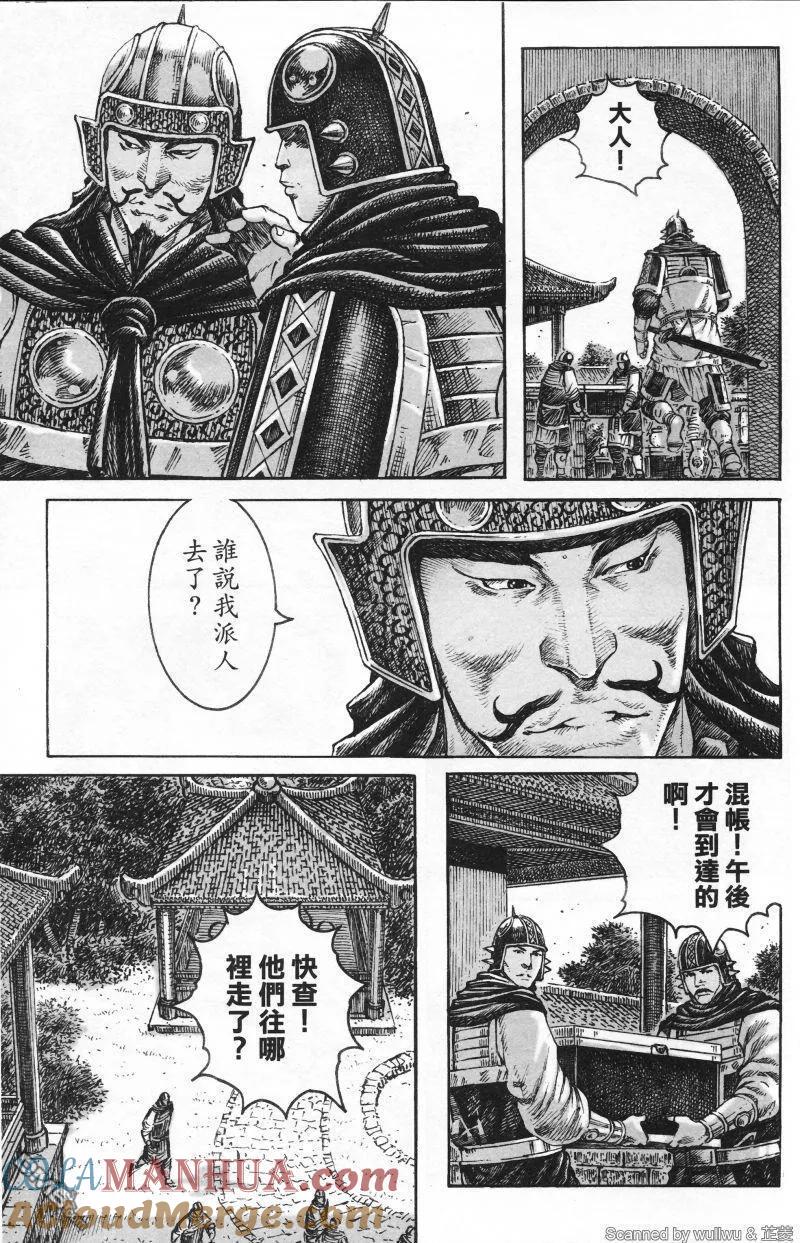 火凤燎原 第335回 一斤五钱 第15页