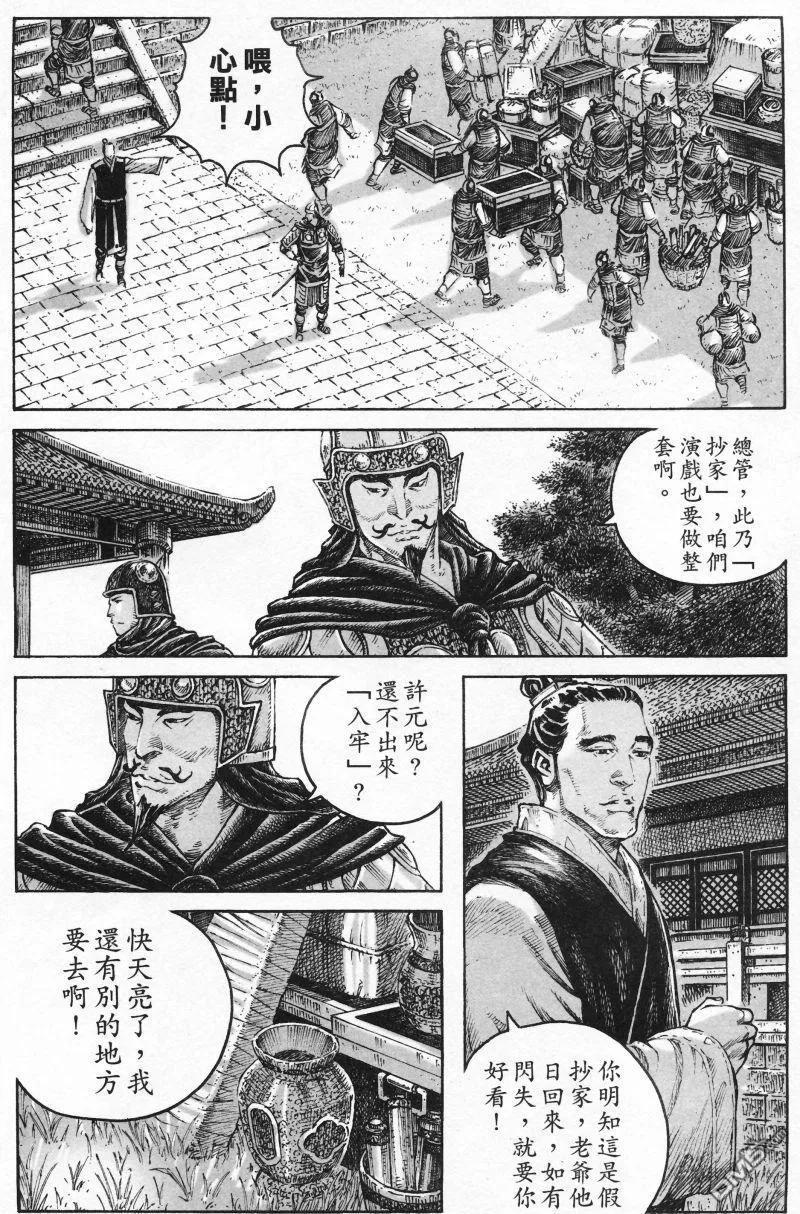火凤燎原 第335回 一斤五钱 第14页