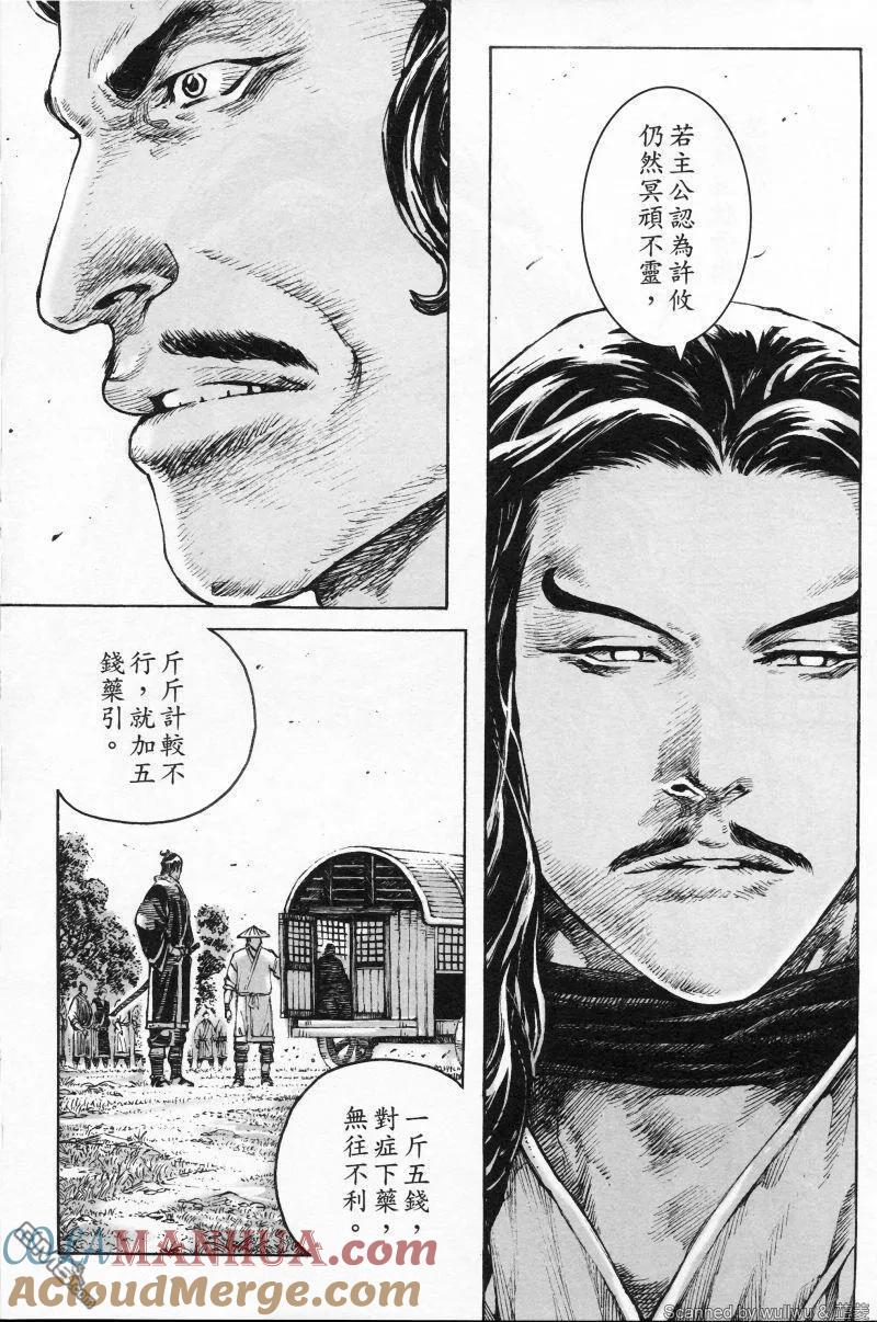 火凤燎原 第335回 一斤五钱 第21页