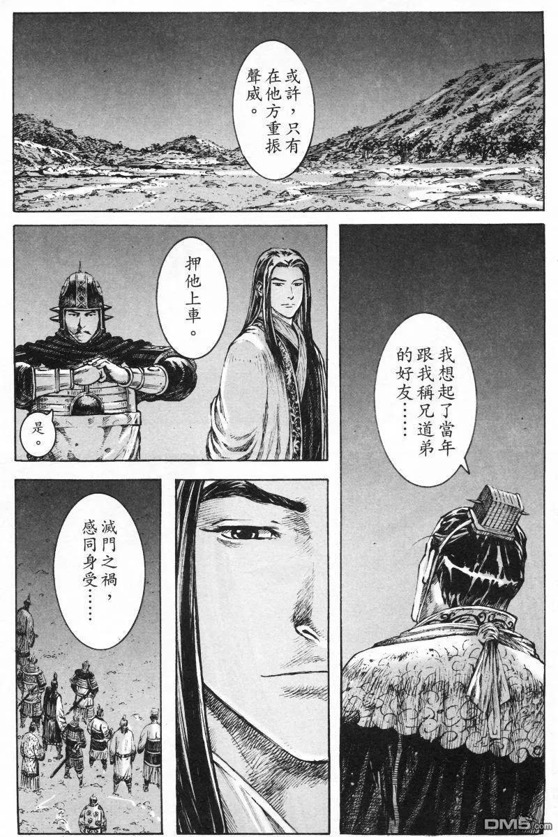 火凤燎原 第335回 一斤五钱 第10页