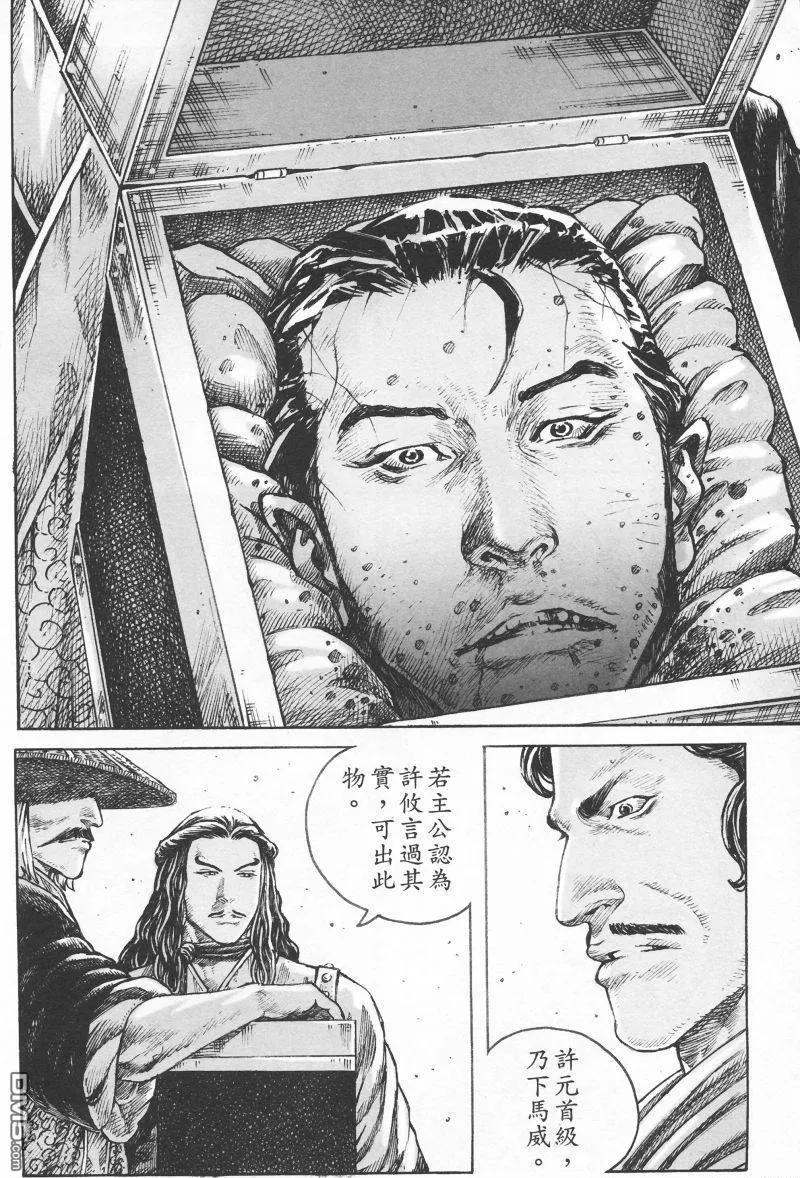 火凤燎原 第335回 一斤五钱 第20页