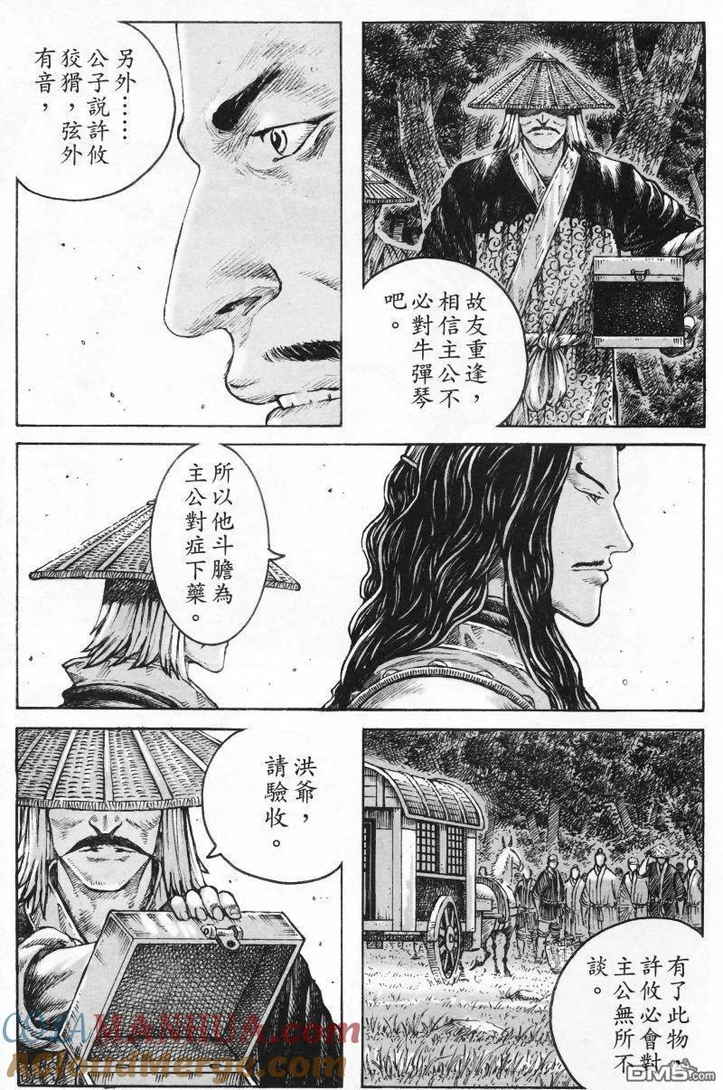 火凤燎原 第335回 一斤五钱 第19页