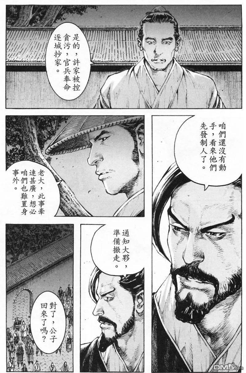 火凤燎原 第335回 一斤五钱 第4页