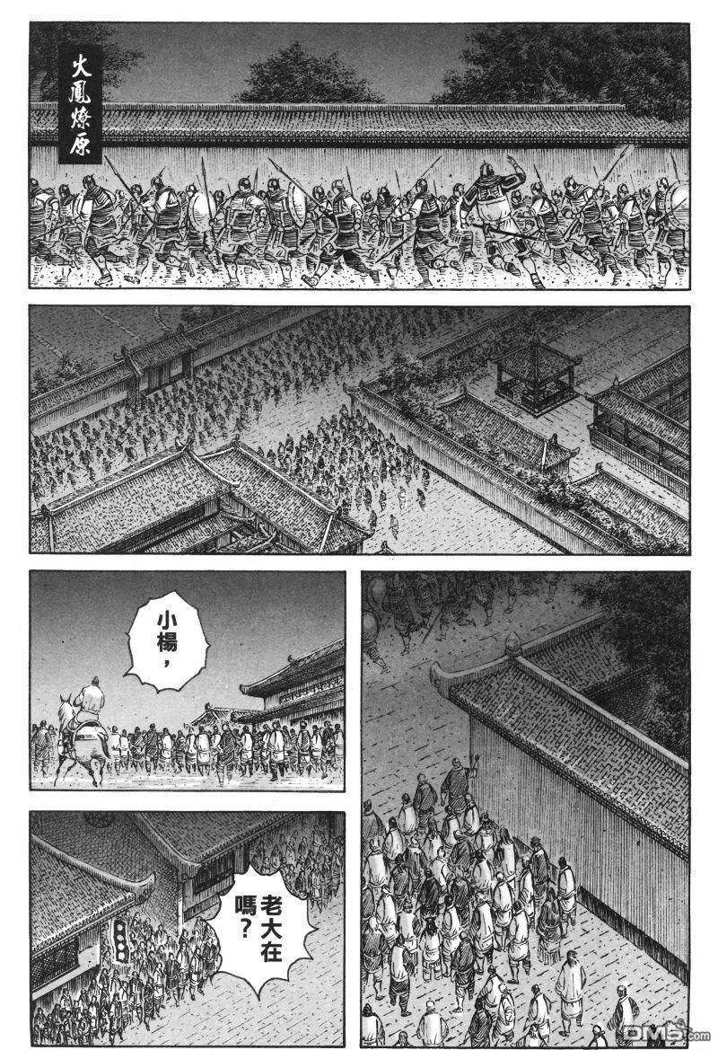 火凤燎原 第335回 一斤五钱 第2页