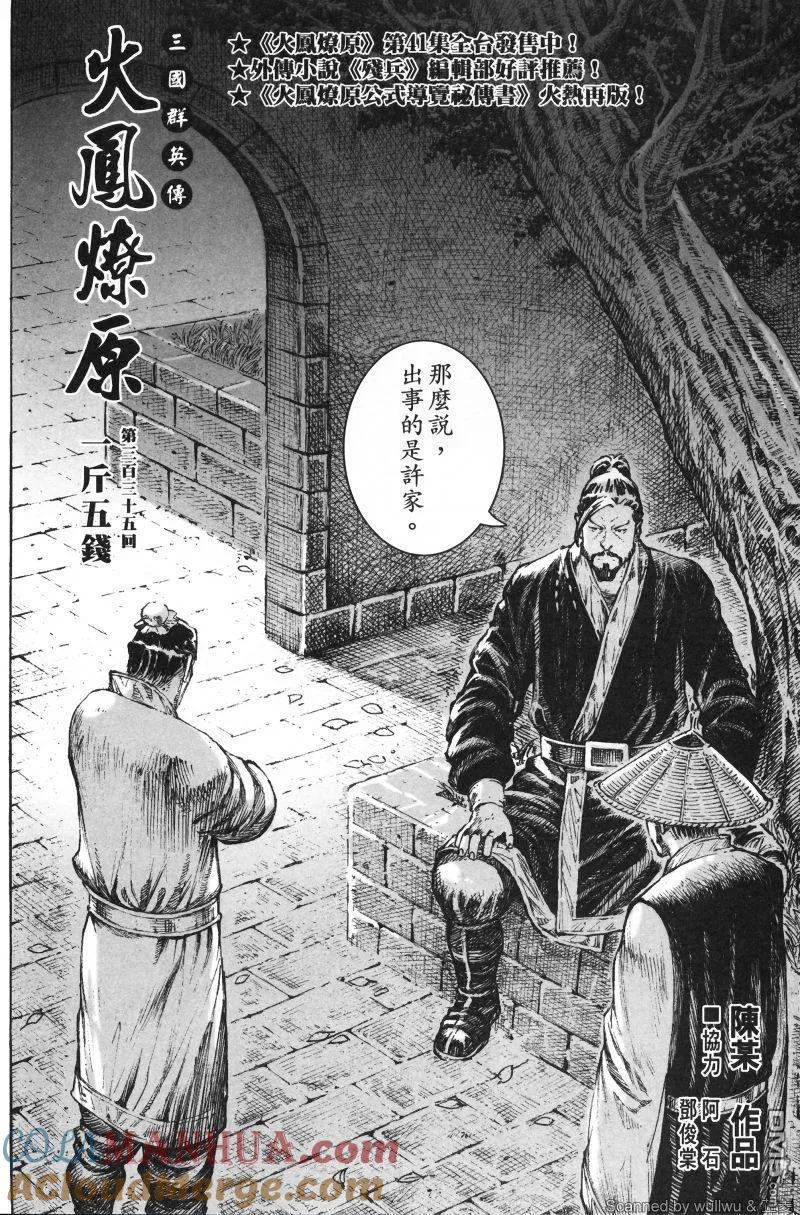火凤燎原 第335回 一斤五钱 第3页