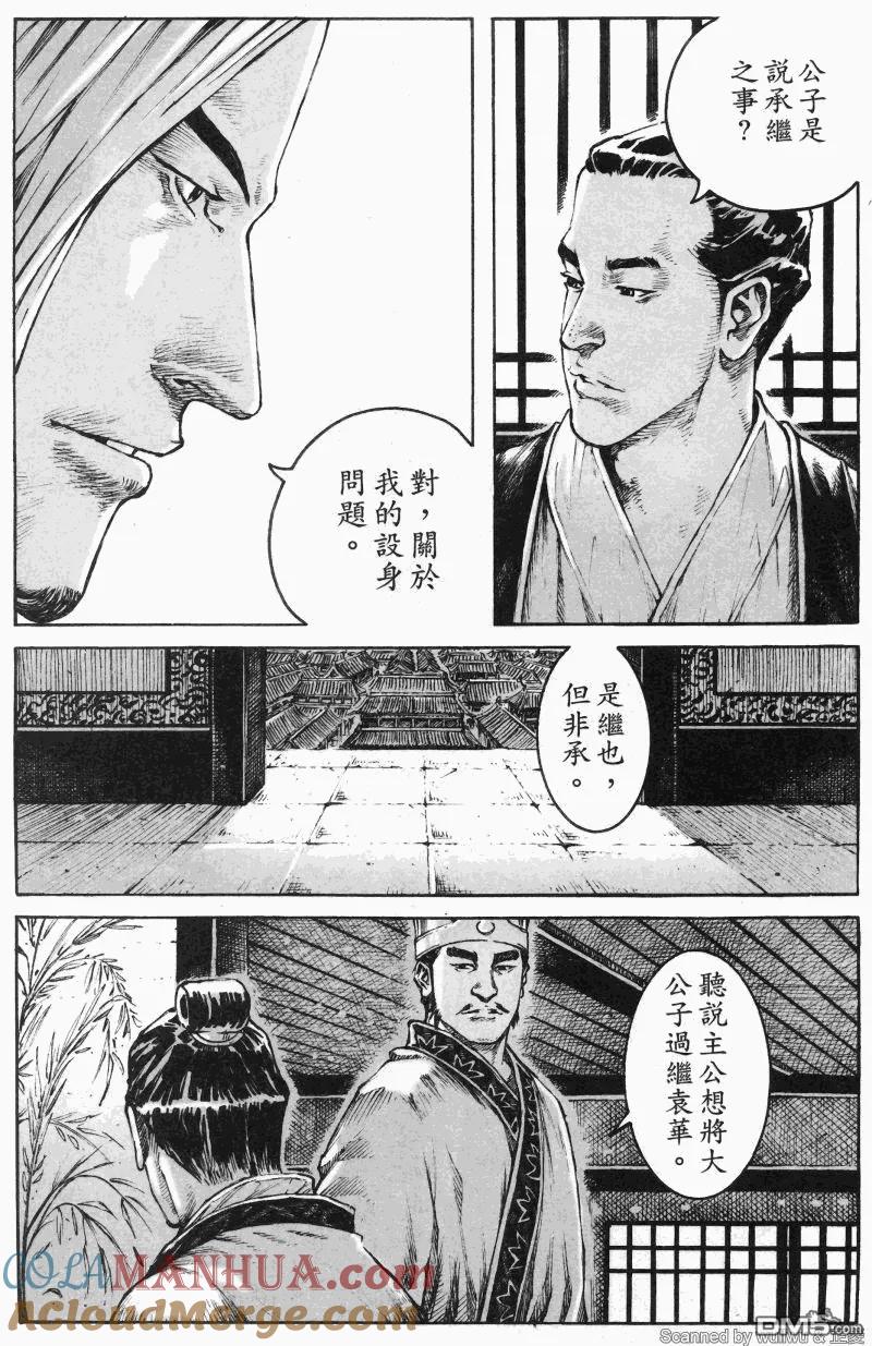 火凤燎原 第336回 以诚同窗 第5页