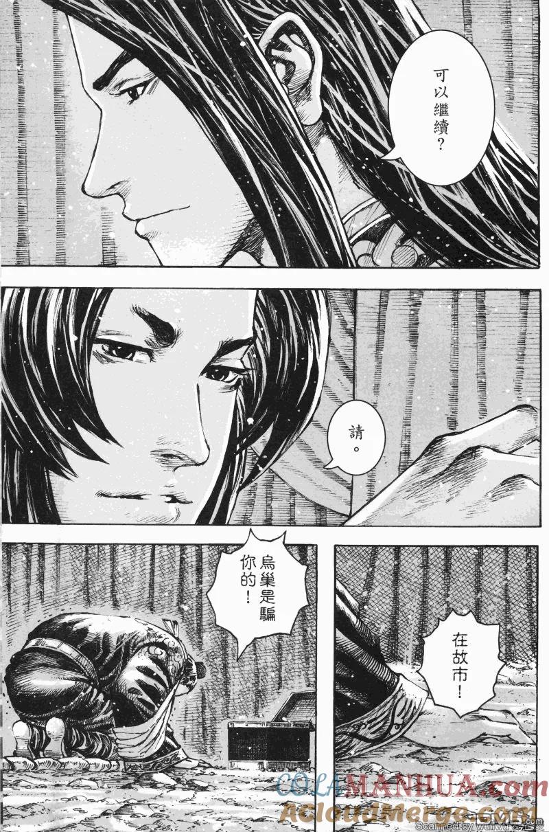 火凤燎原 第336回 以诚同窗 第21页