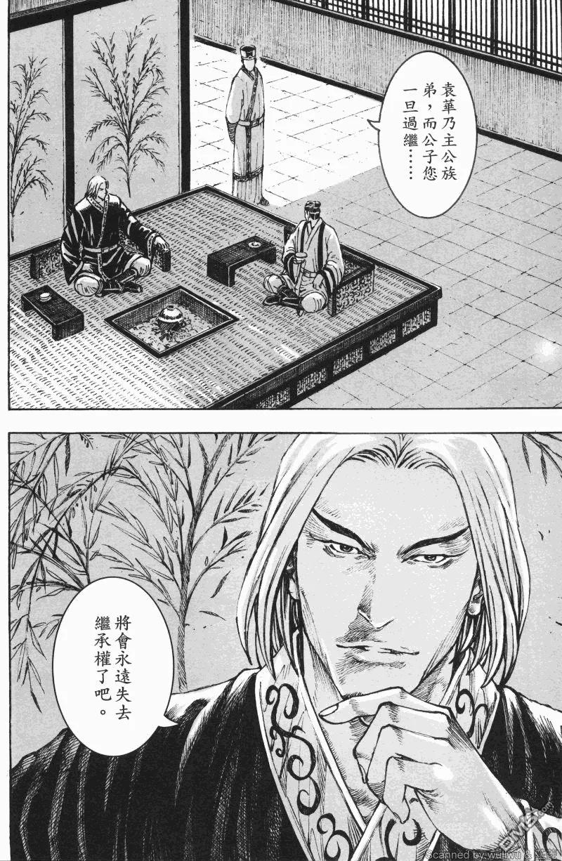 火凤燎原 第336回 以诚同窗 第6页