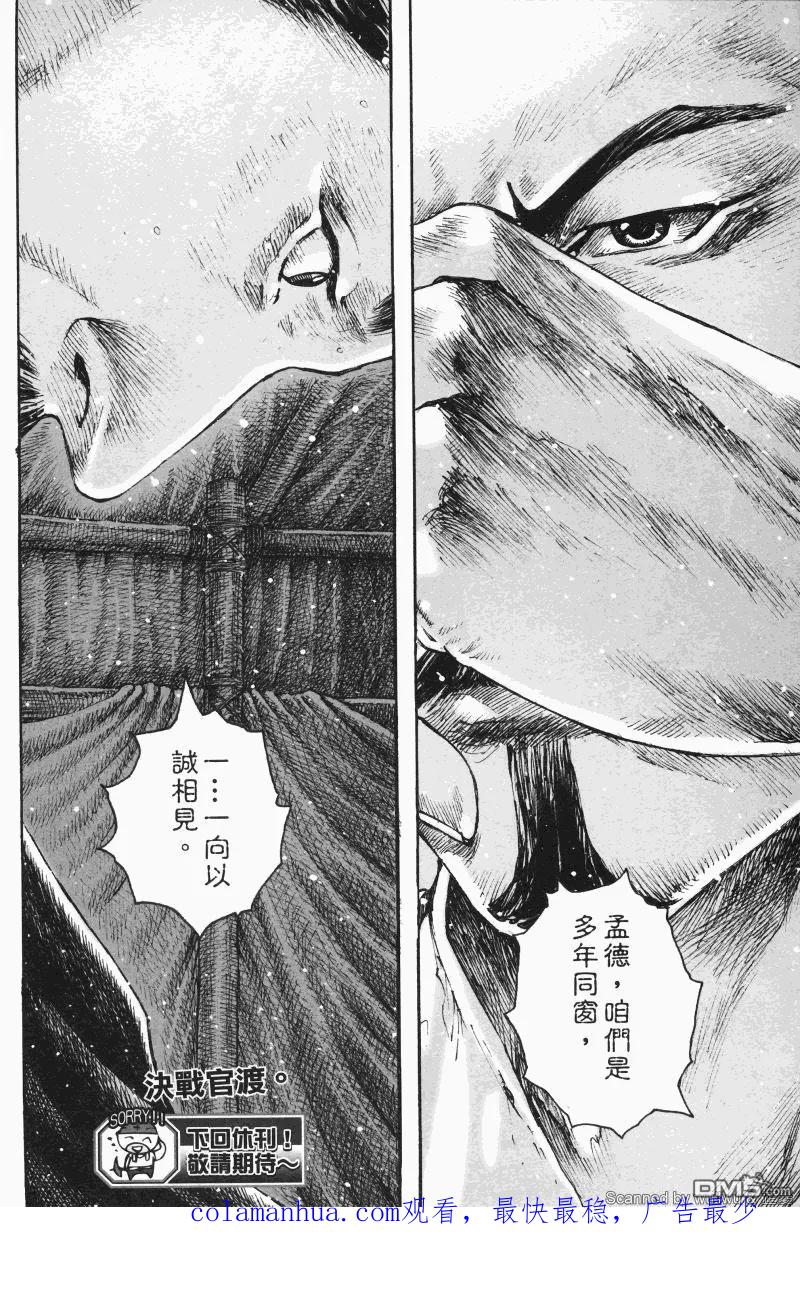 火凤燎原 第336回 以诚同窗 第22页