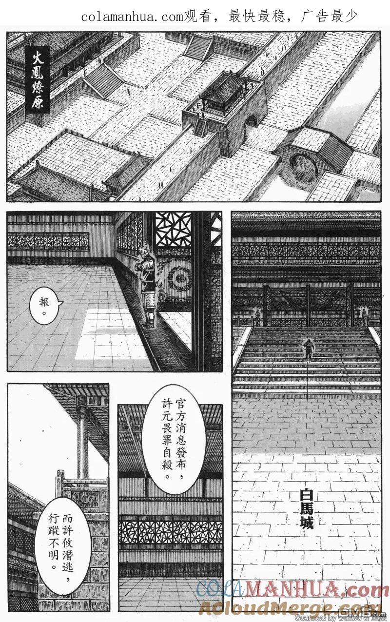 火凤燎原 第336回 以诚同窗 第1页
