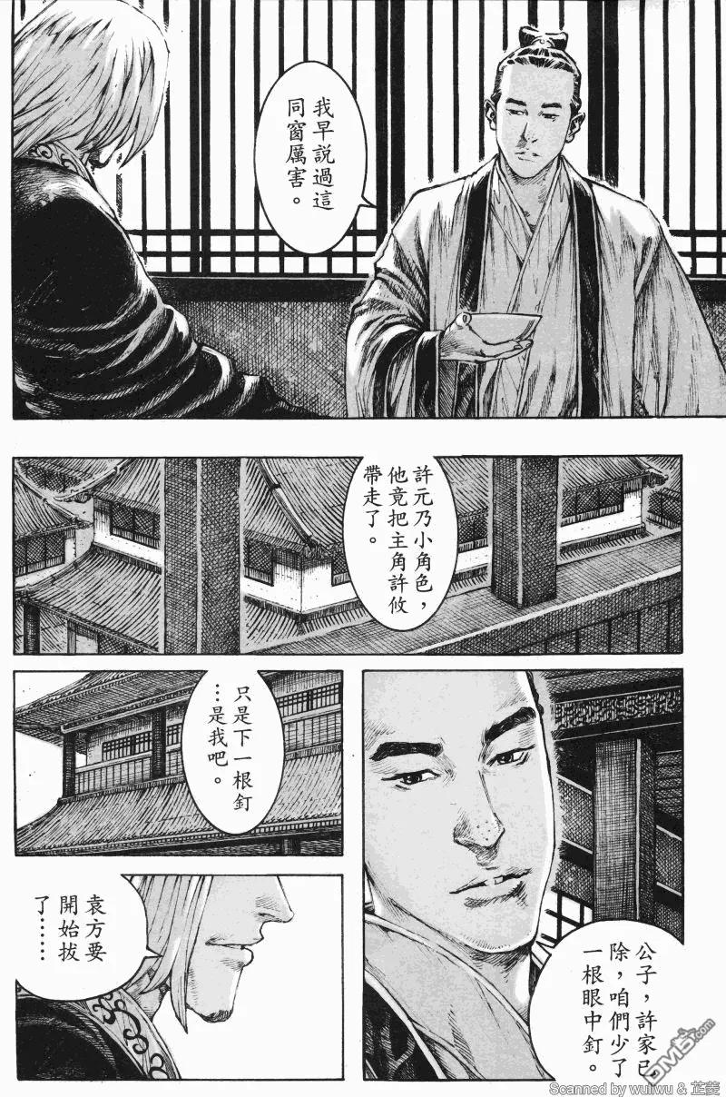 火凤燎原 第336回 以诚同窗 第4页