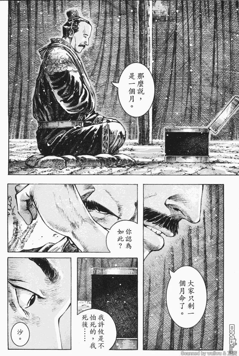 火凤燎原 第336回 以诚同窗 第18页