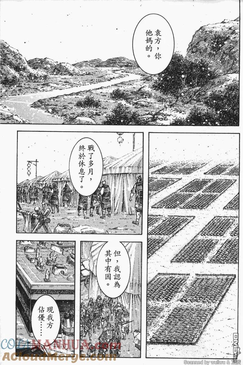火凤燎原 第336回 以诚同窗 第7页