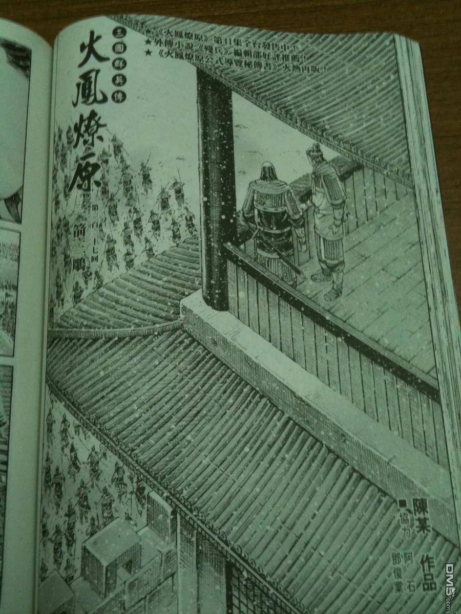 火凤燎原 第337回 相机版 第2页