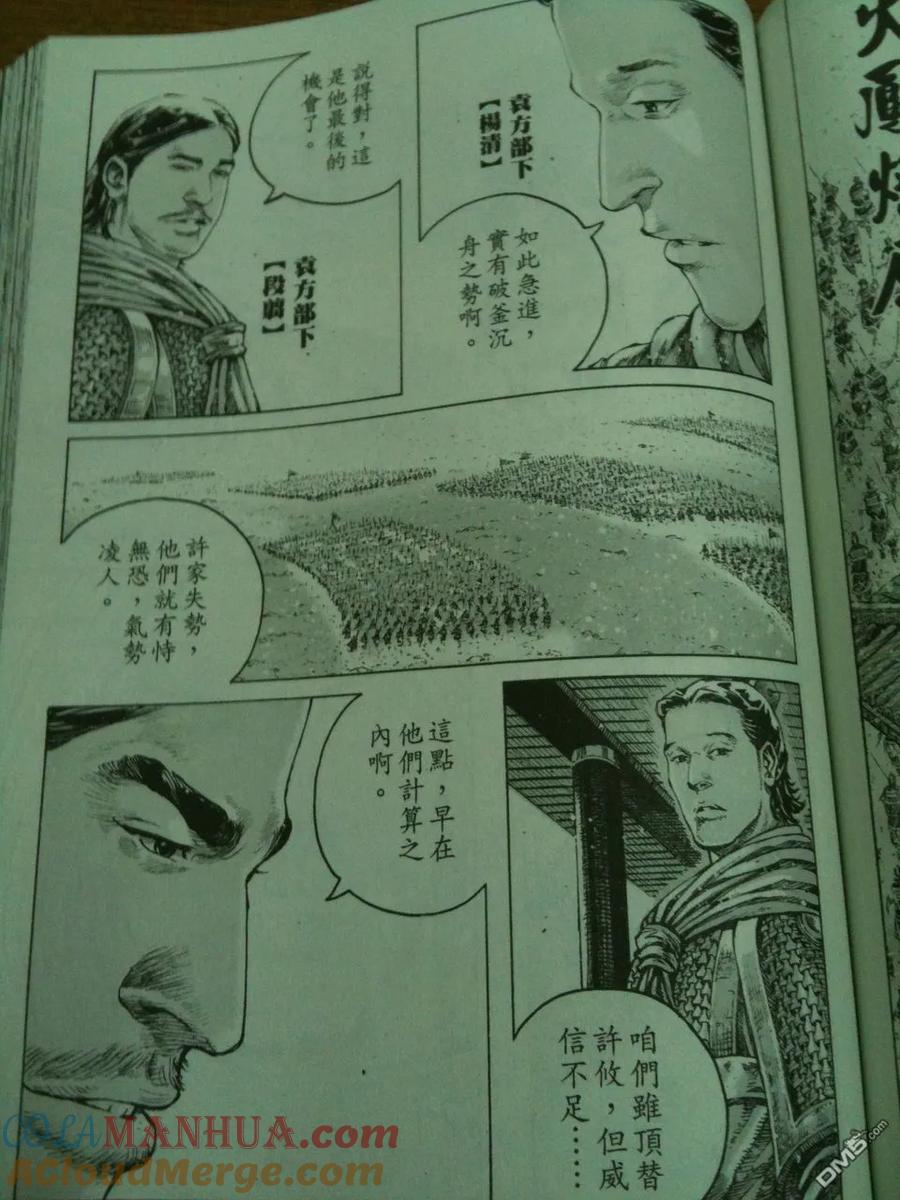 火凤燎原 第337回 相机版 第3页