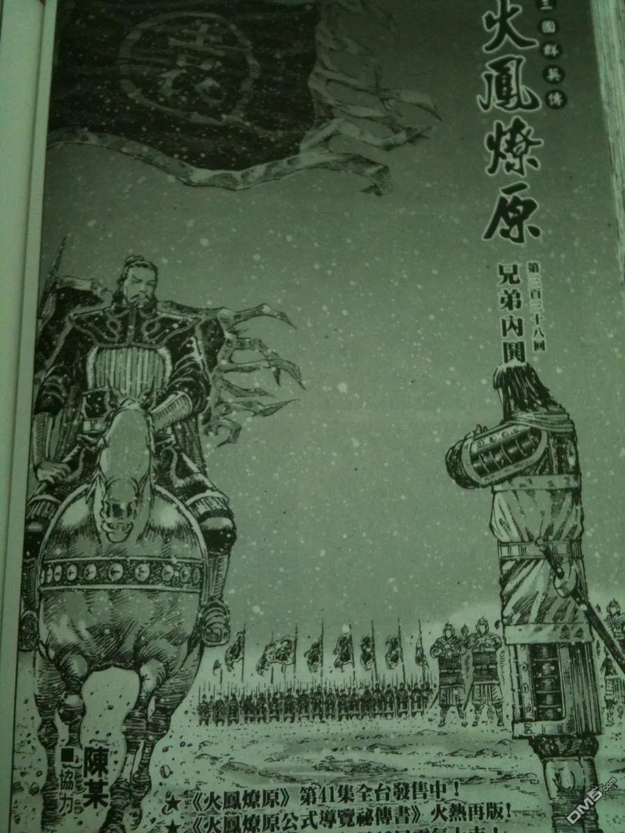 火凤燎原 第338回 相机版 第2页