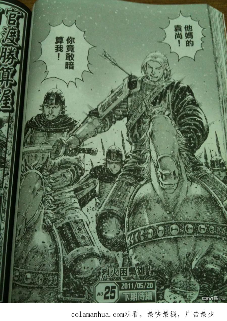 火凤燎原 第338回 相机版 第18页