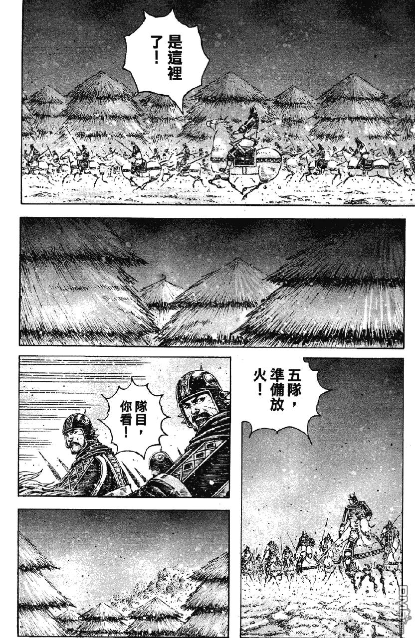 火凤燎原 第339回 火烧故市 第12页