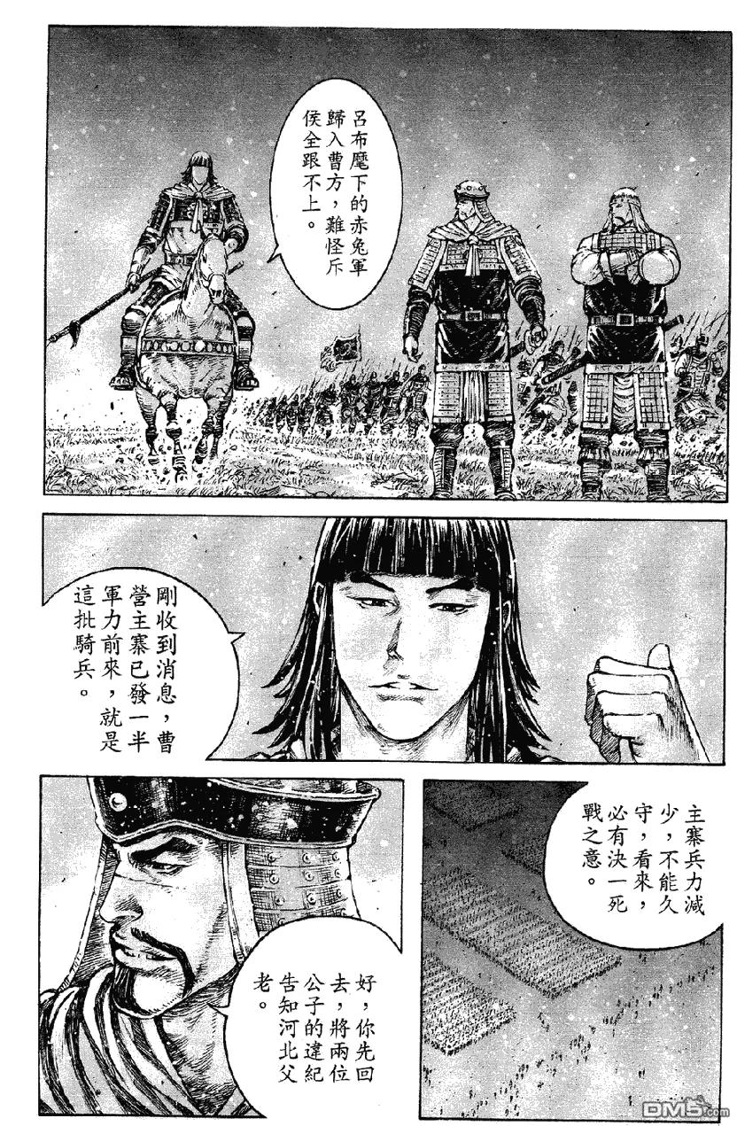 火凤燎原 第339回 火烧故市 第4页