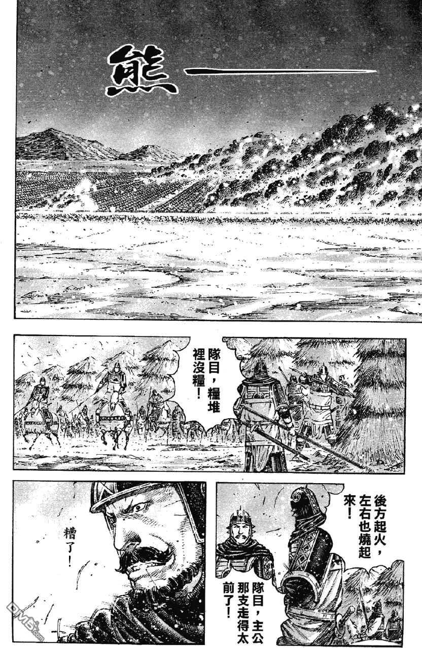 火凤燎原 第339回 火烧故市 第16页