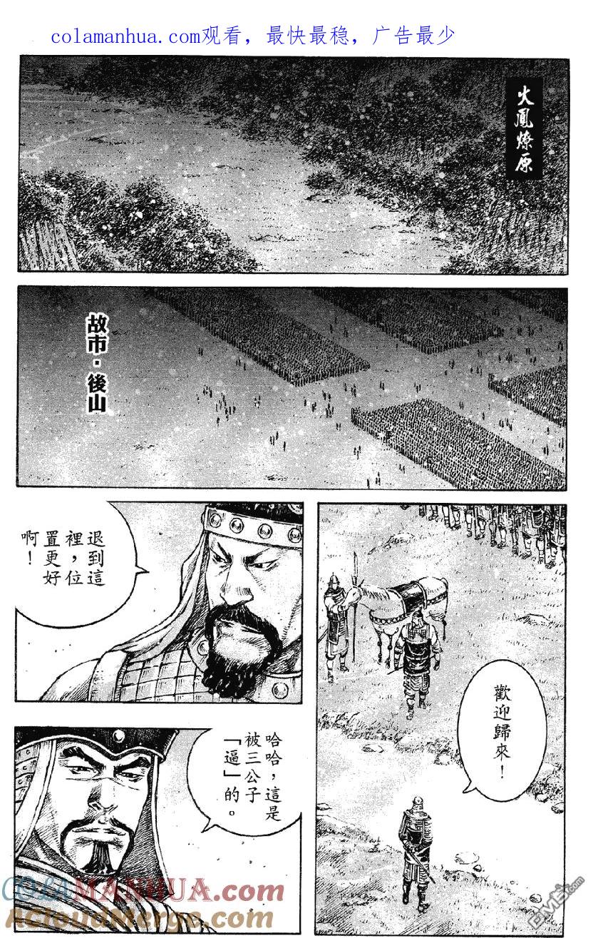 火凤燎原 第339回 火烧故市 第1页