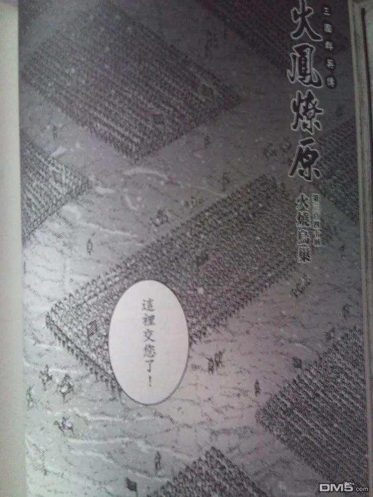 火凤燎原 第340回 先行版 第2页