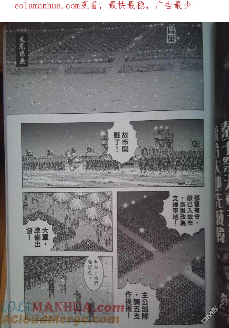 火凤燎原 第340回 先行版 第1页