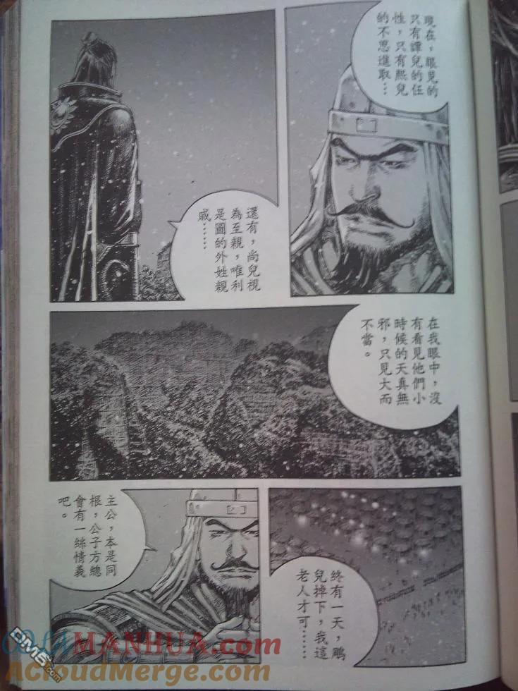 火凤燎原 第340回 先行版 第5页