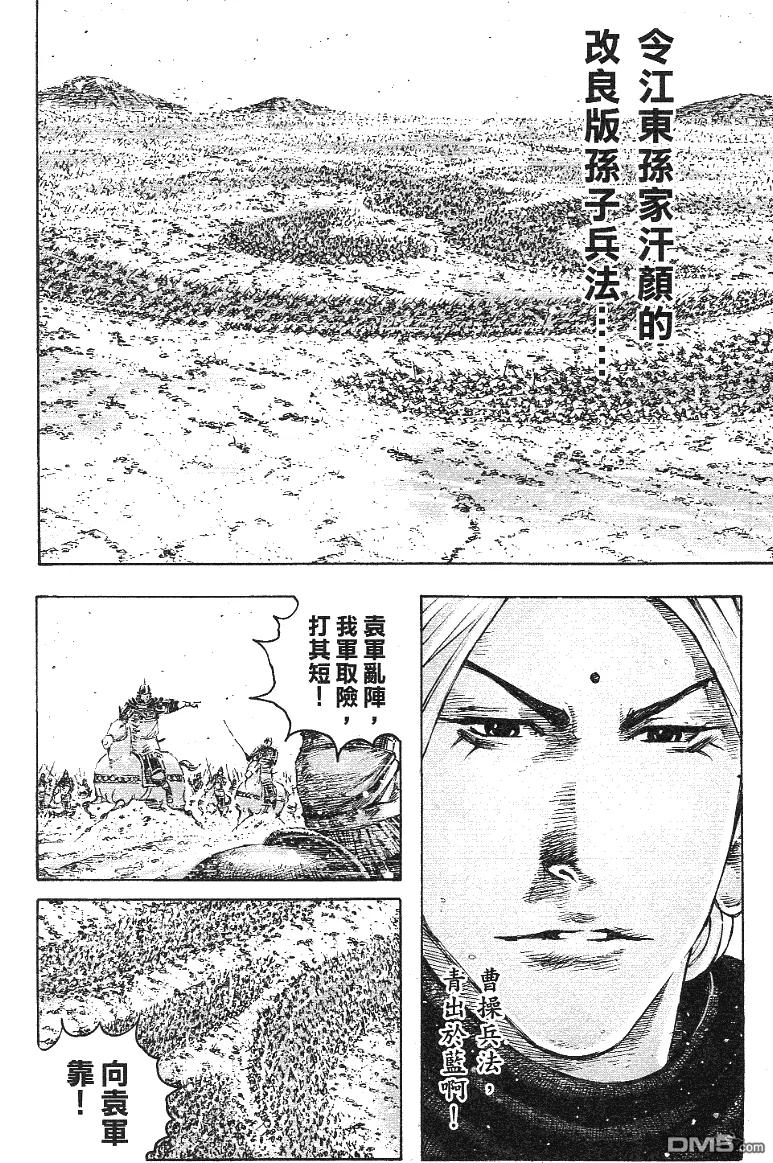 火凤燎原 第342回 两阵交锋 第10页