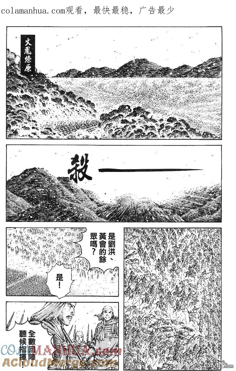火凤燎原 第342回 两阵交锋 第1页