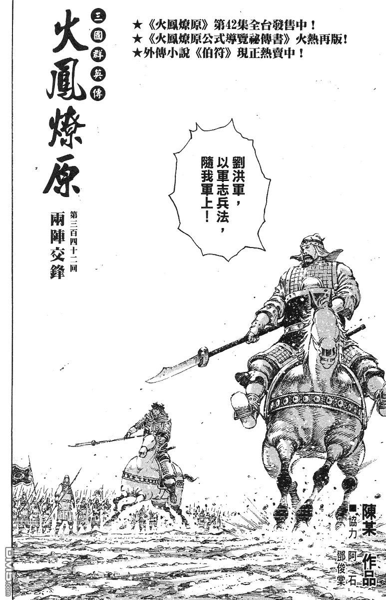 火凤燎原 第342回 两阵交锋 第2页