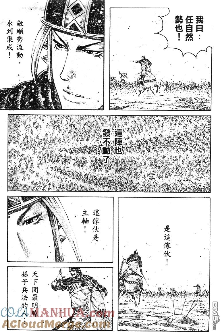 火凤燎原 第342回 两阵交锋 第17页