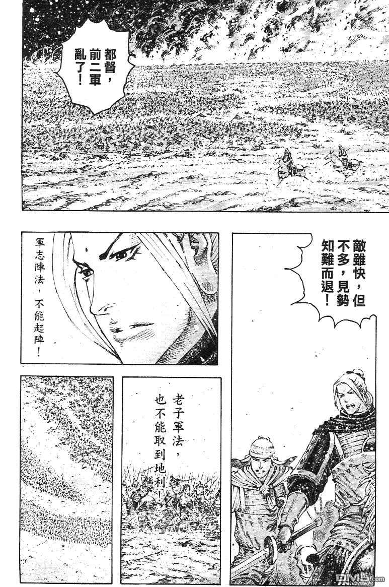 火凤燎原 第342回 两阵交锋 第8页