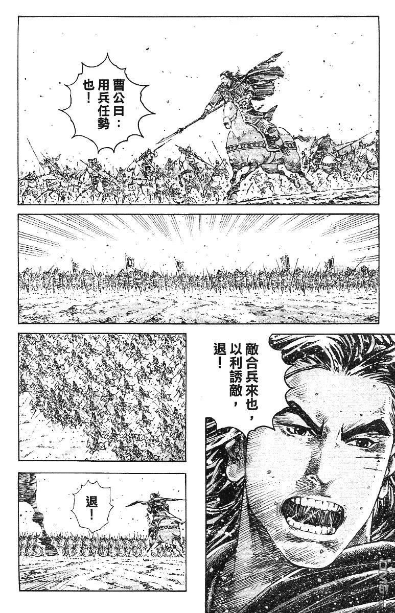 火凤燎原 第342回 两阵交锋 第4页