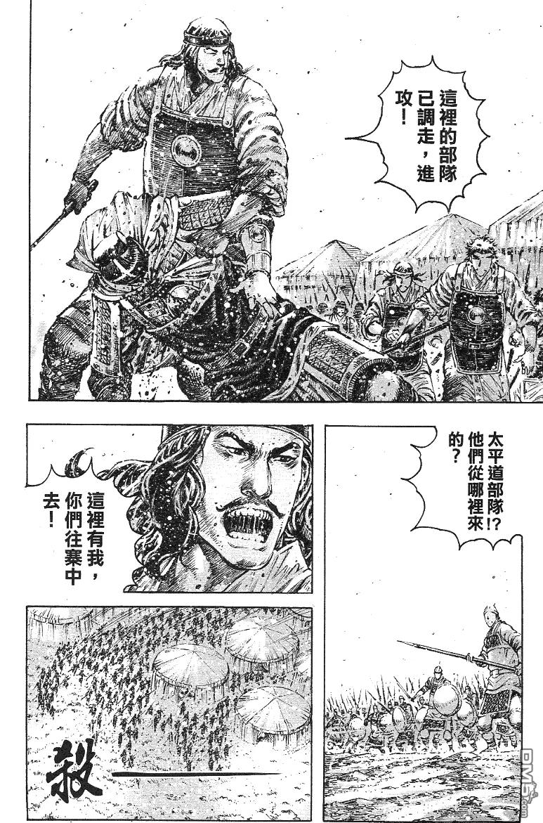 火凤燎原 第343回 以一挡百 第8页