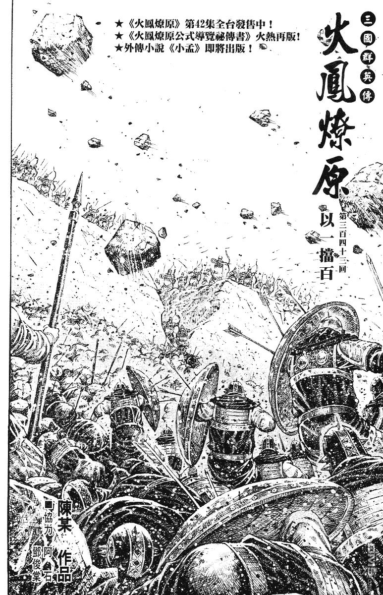火凤燎原 第343回 以一挡百 第2页
