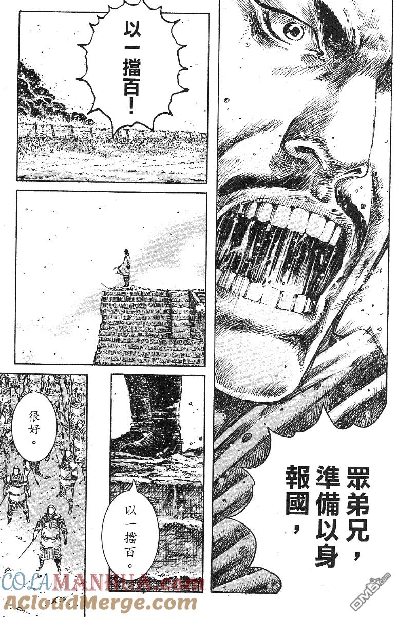 火凤燎原 第343回 以一挡百 第17页